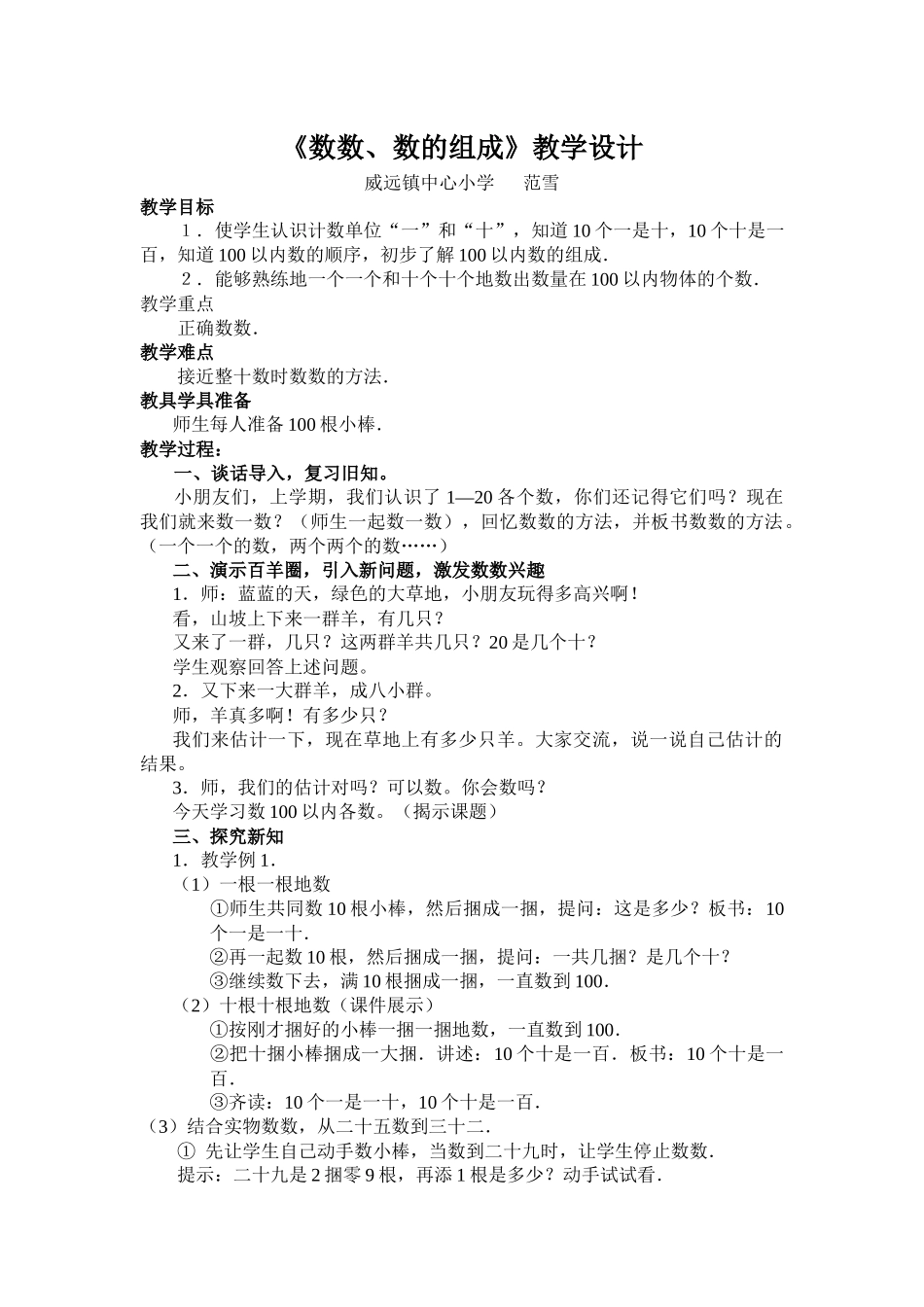 小学数学人教2011课标版一年级数数-数的组成-(9)_第1页