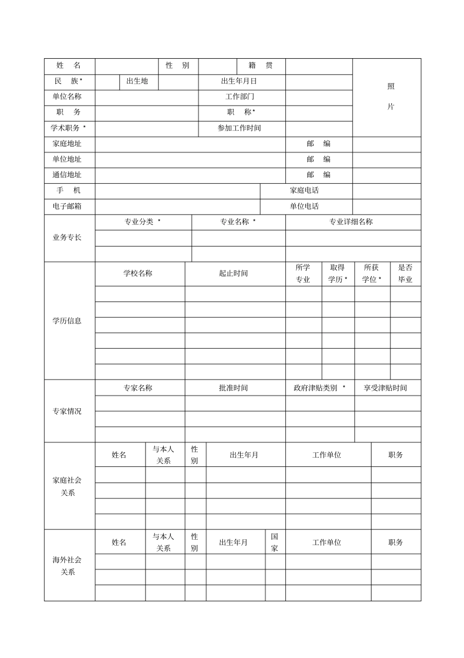 九三学社申请入社登记表申请人_第2页