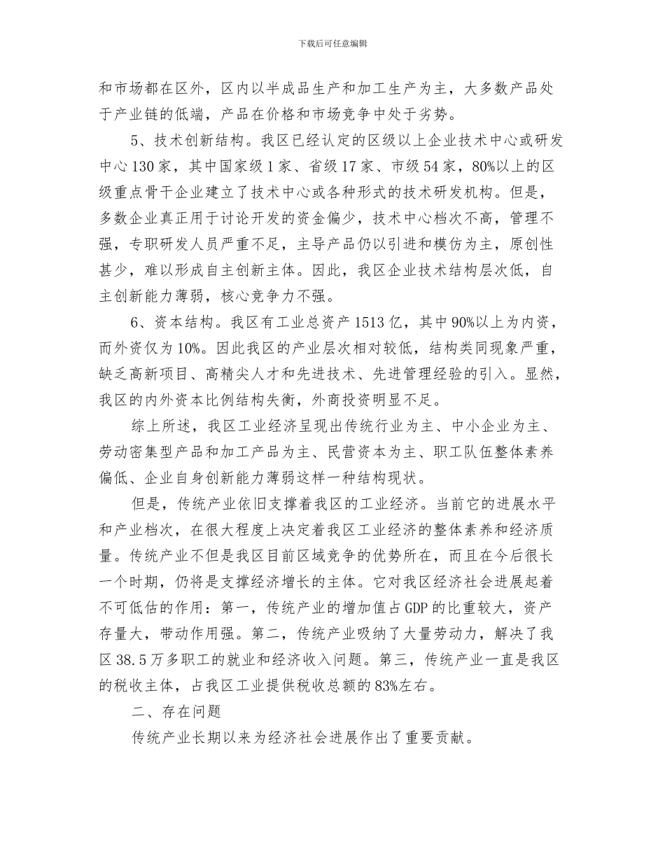 传染科2024年工作总结及2024年工作计划与传统产业升级调查工作汇报汇编_第3页