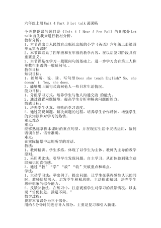 Unit-4B.Let's-talk说课稿