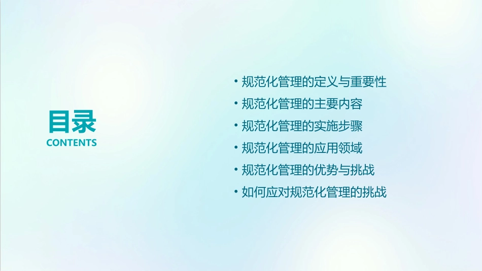 规范化管理及有关知识简介课件_第2页