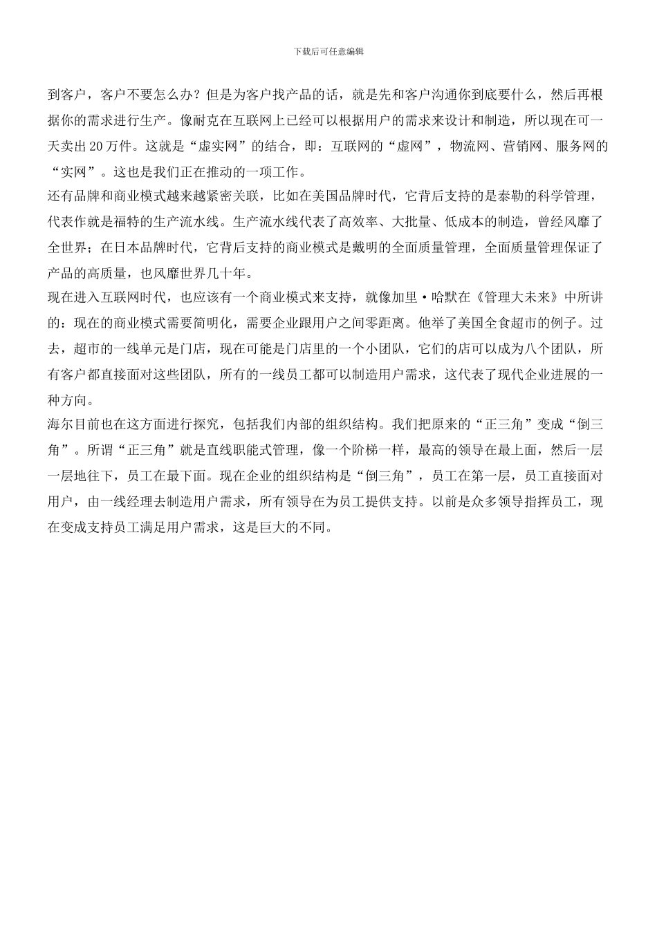 传统企业如何应对互联网时代_第2页