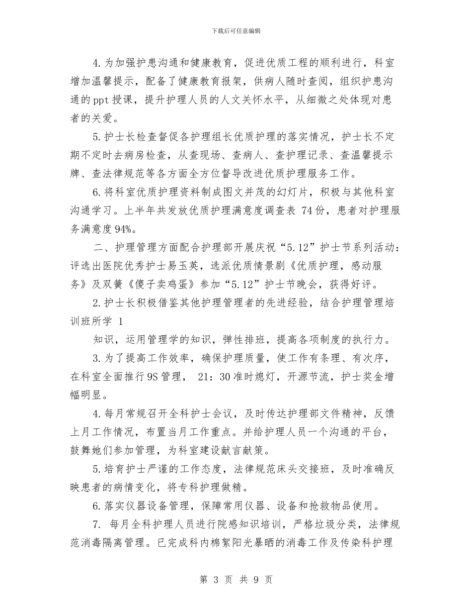 传染科护士工作总结与体卫工作计划范文汇编_第3页