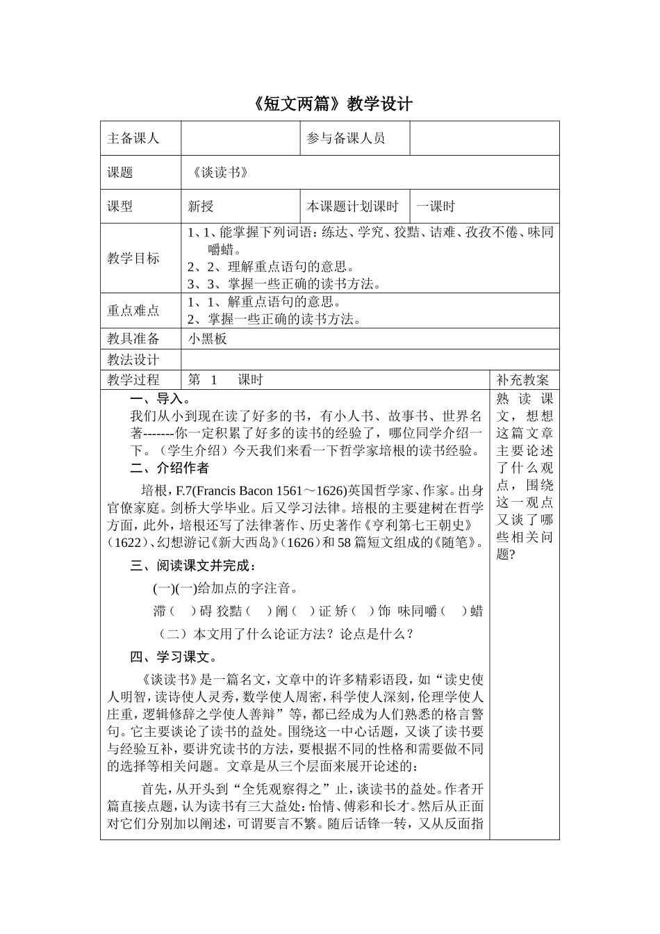 《短文两篇》教学设计2_第1页