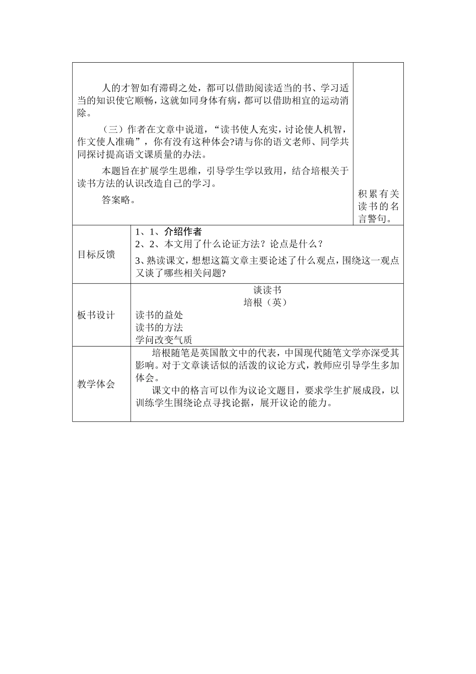 《短文两篇》教学设计2_第3页