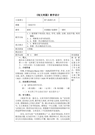 《短文两篇》教学设计2