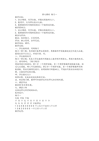 第七课时练习一