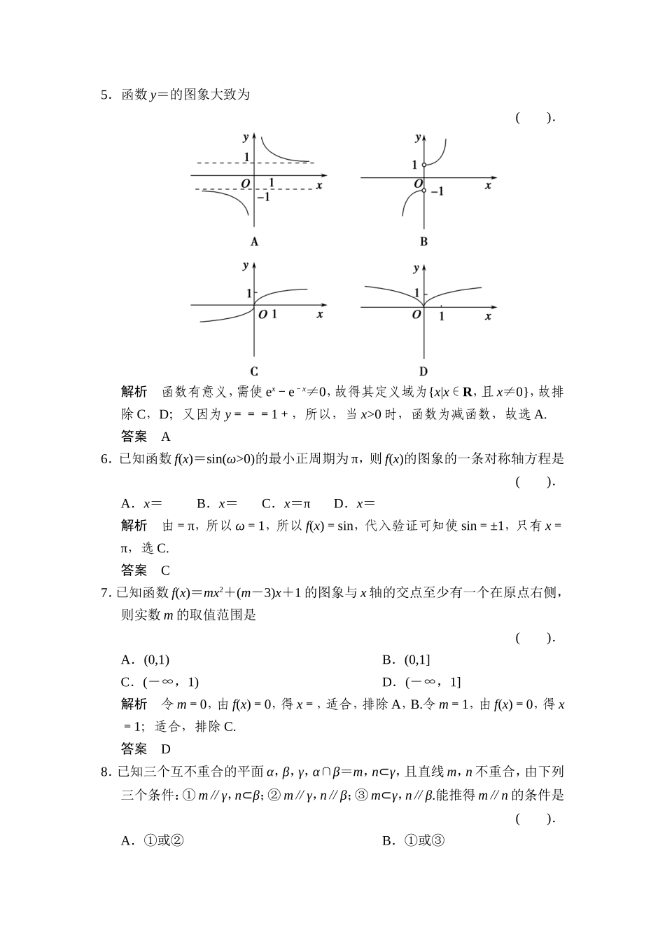 数学思想方法和常用的解题技巧_第2页