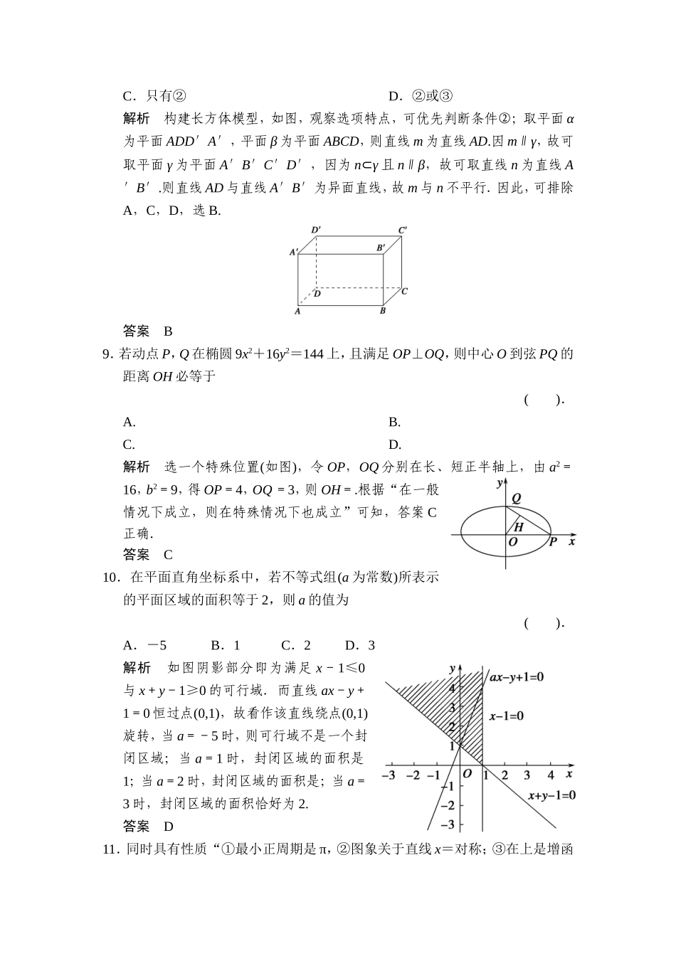 数学思想方法和常用的解题技巧_第3页