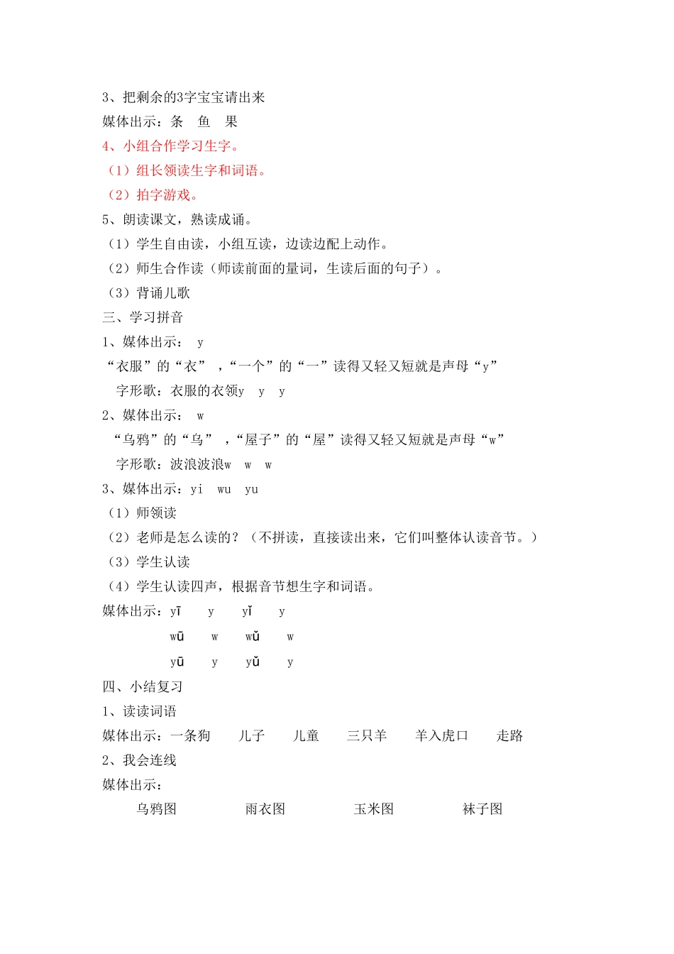 15一条鱼儿水中游_第2页