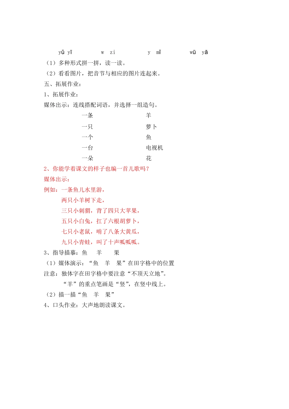 15一条鱼儿水中游_第3页