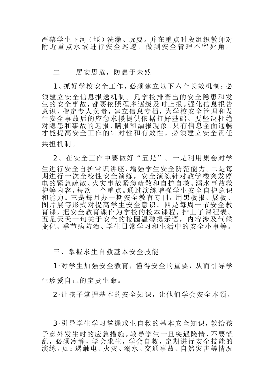 谈谈怎样抓好学校的安全工作陈晓容_第2页