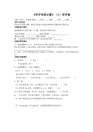 《用字母表示数》(2)导学案