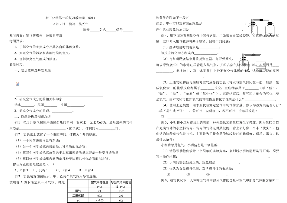 初三化学第一轮复习教学案_第1页