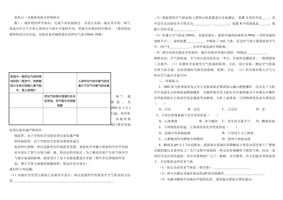 初三化学第一轮复习教学案_第2页