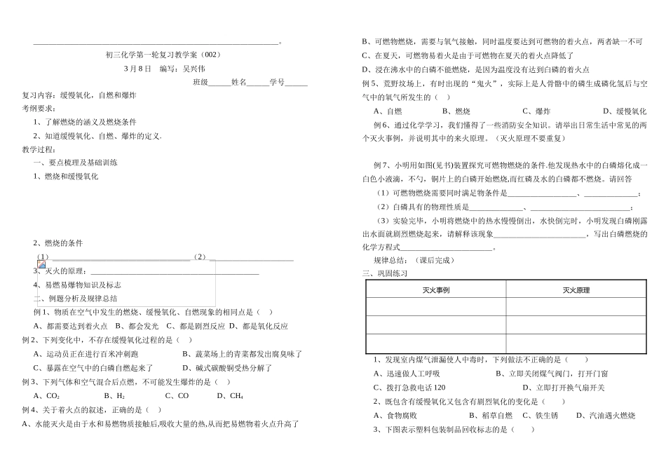 初三化学第一轮复习教学案_第3页