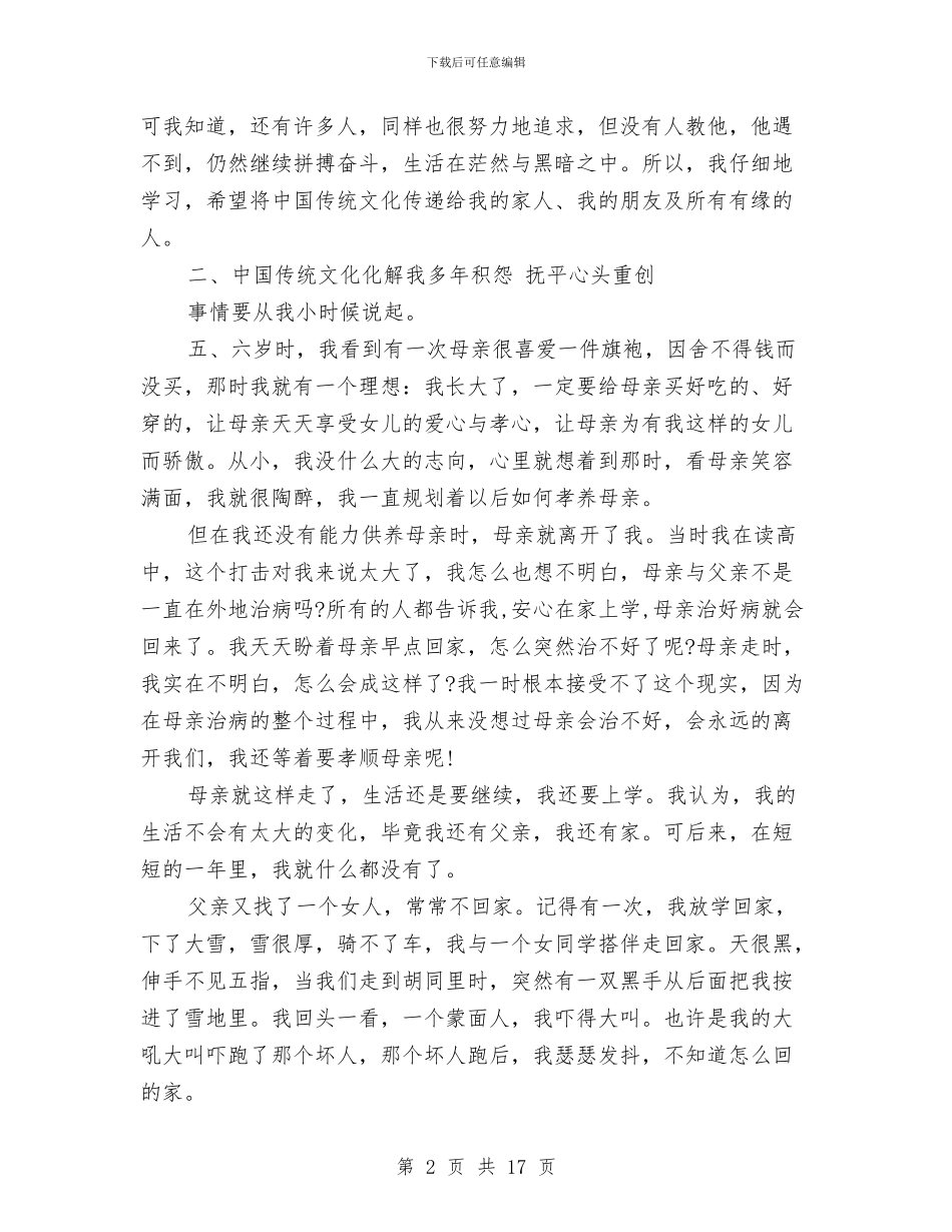 传统文化心得体会4篇与传统文化演讲稿汇编_第2页