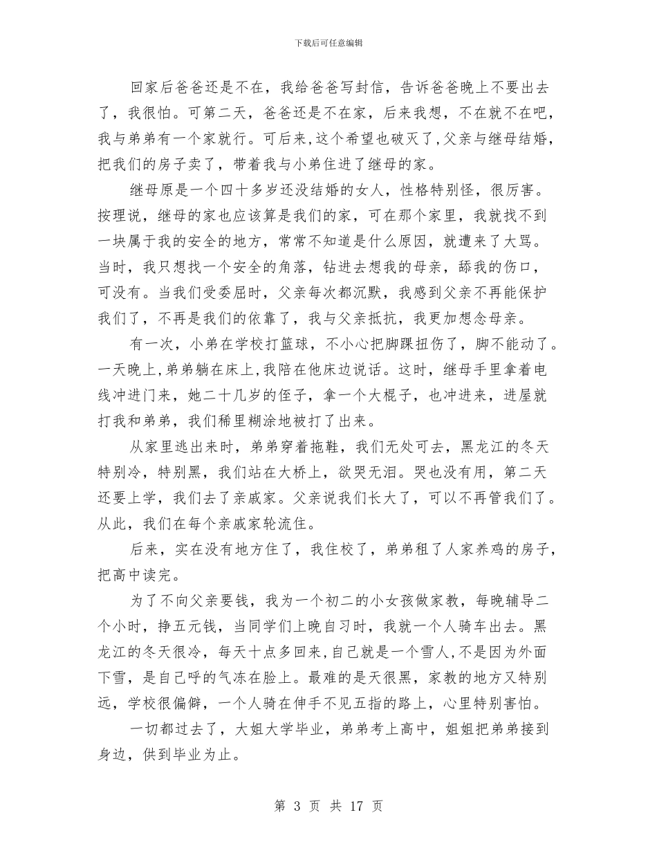 传统文化心得体会4篇与传统文化演讲稿汇编_第3页