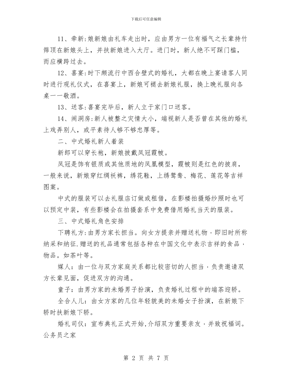 传统复古中式婚礼流程参照与传递青春实现中国梦演讲稿3篇汇编_第2页