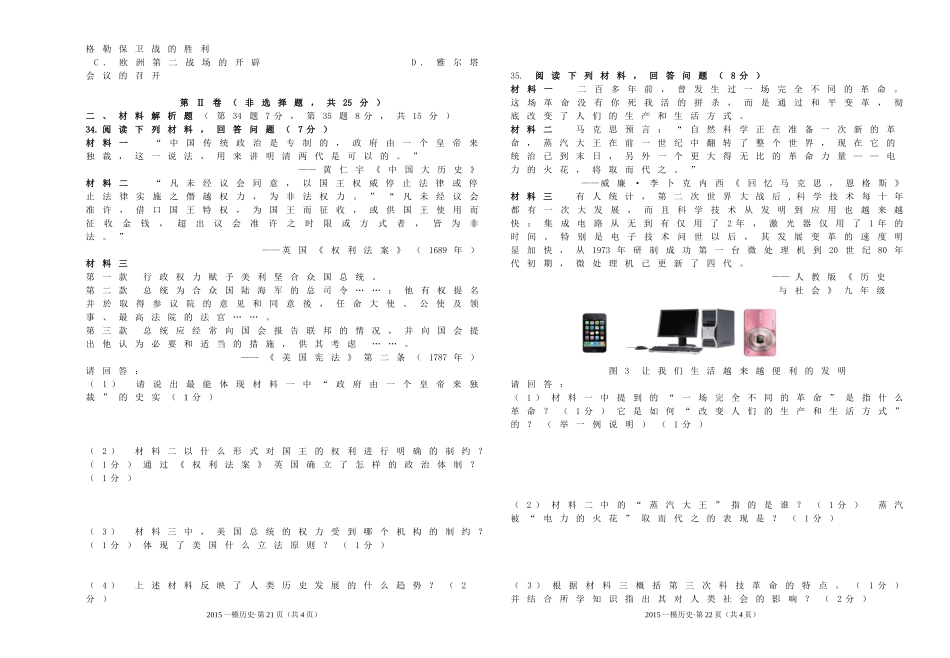 2015年第一次中考适应性考试历史试题_第2页