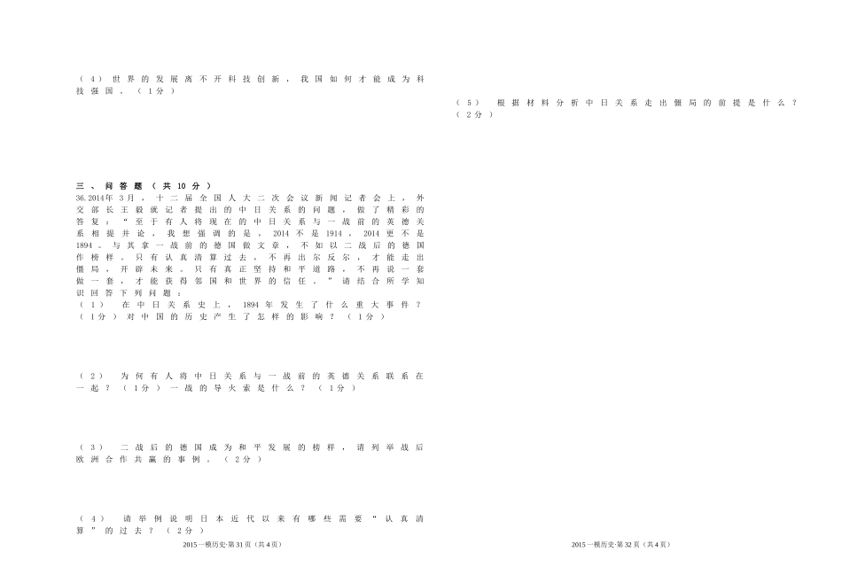 2015年第一次中考适应性考试历史试题_第3页