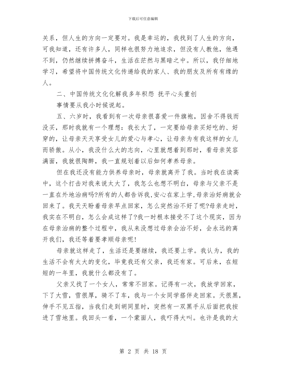 传统文化心得体会4篇与传统文化游园会活动策划书汇编_第2页