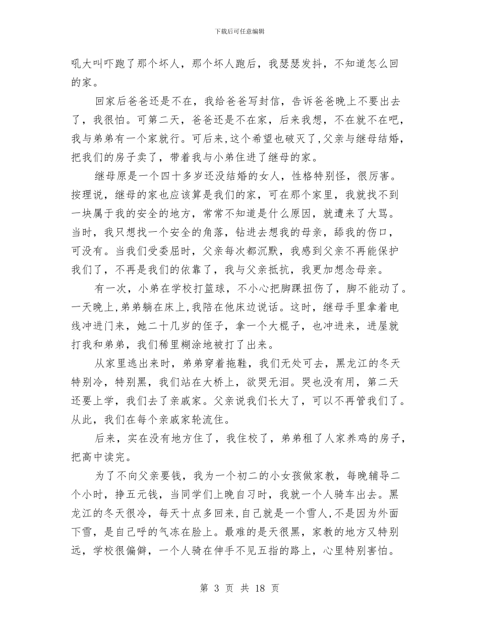 传统文化心得体会4篇与传统文化游园会活动策划书汇编_第3页