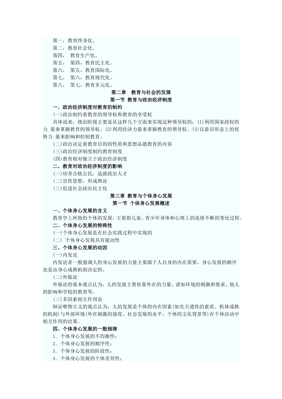 小学教育学MicrosoftWord文档_第2页