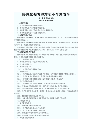 小学教育学MicrosoftWord文档