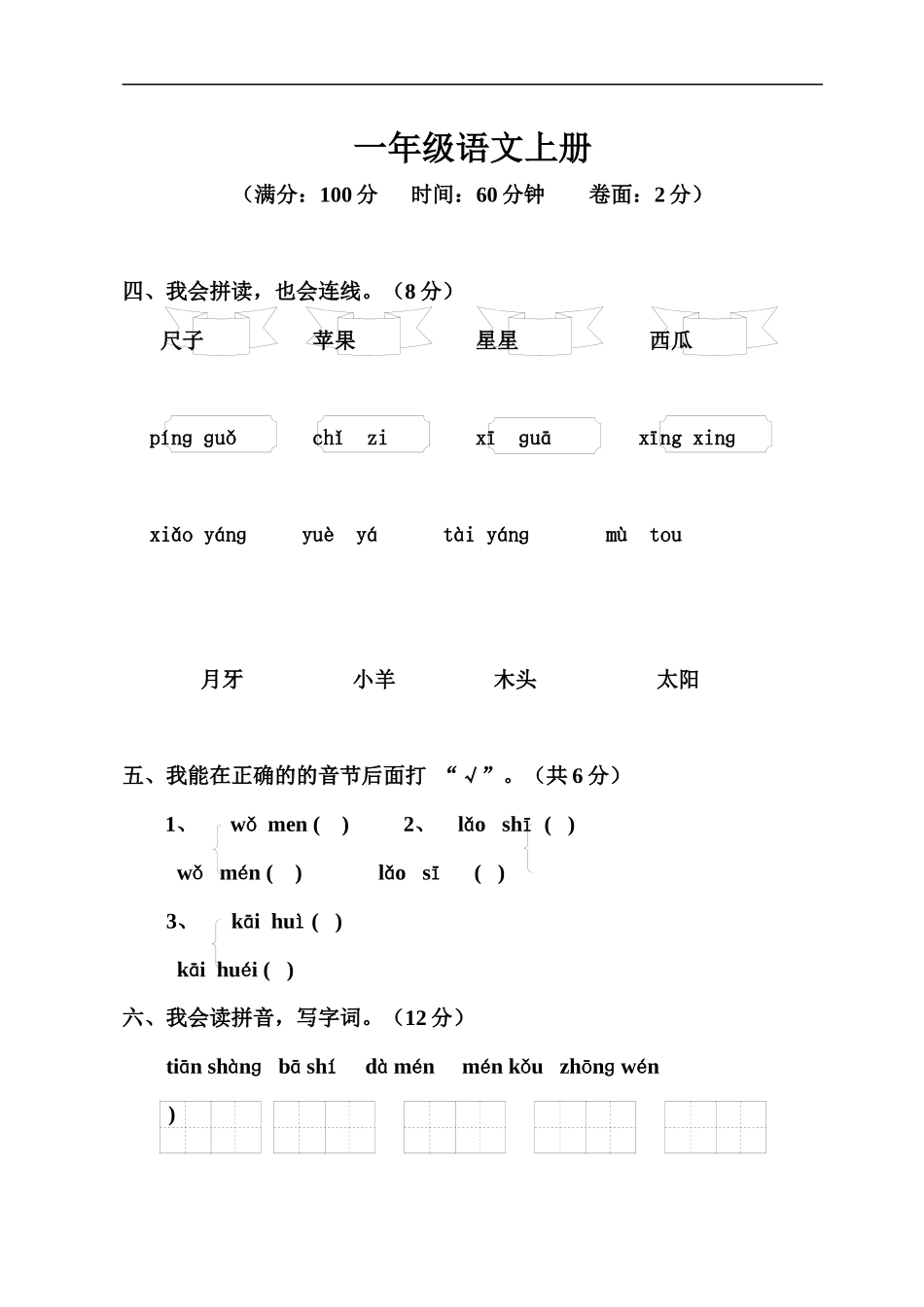 一年级语文上册4_第1页