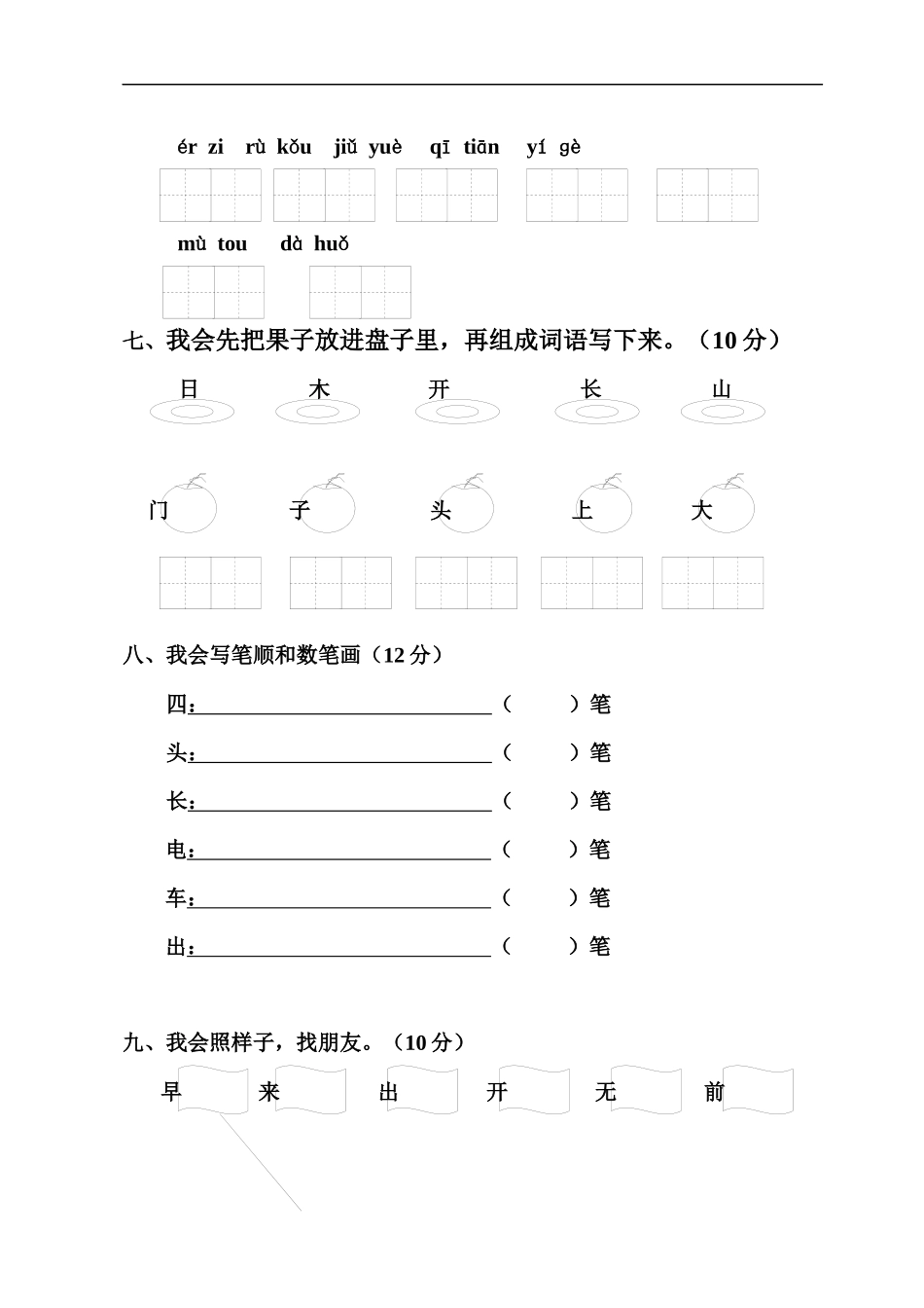 一年级语文上册4_第2页
