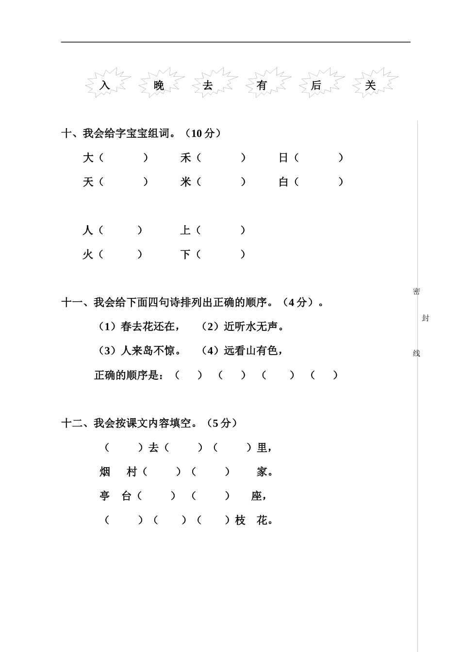 一年级语文上册4_第3页