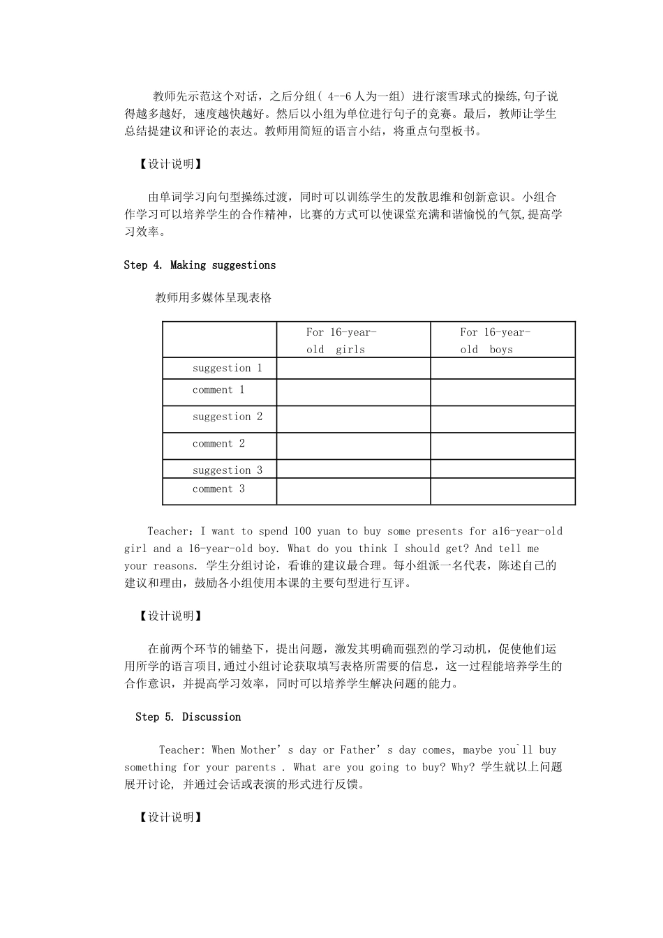 初中英语教学案例设计_第3页