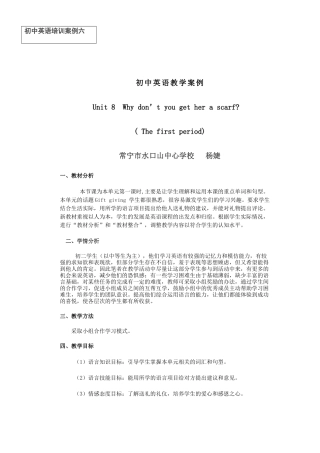 初中英语教学案例设计