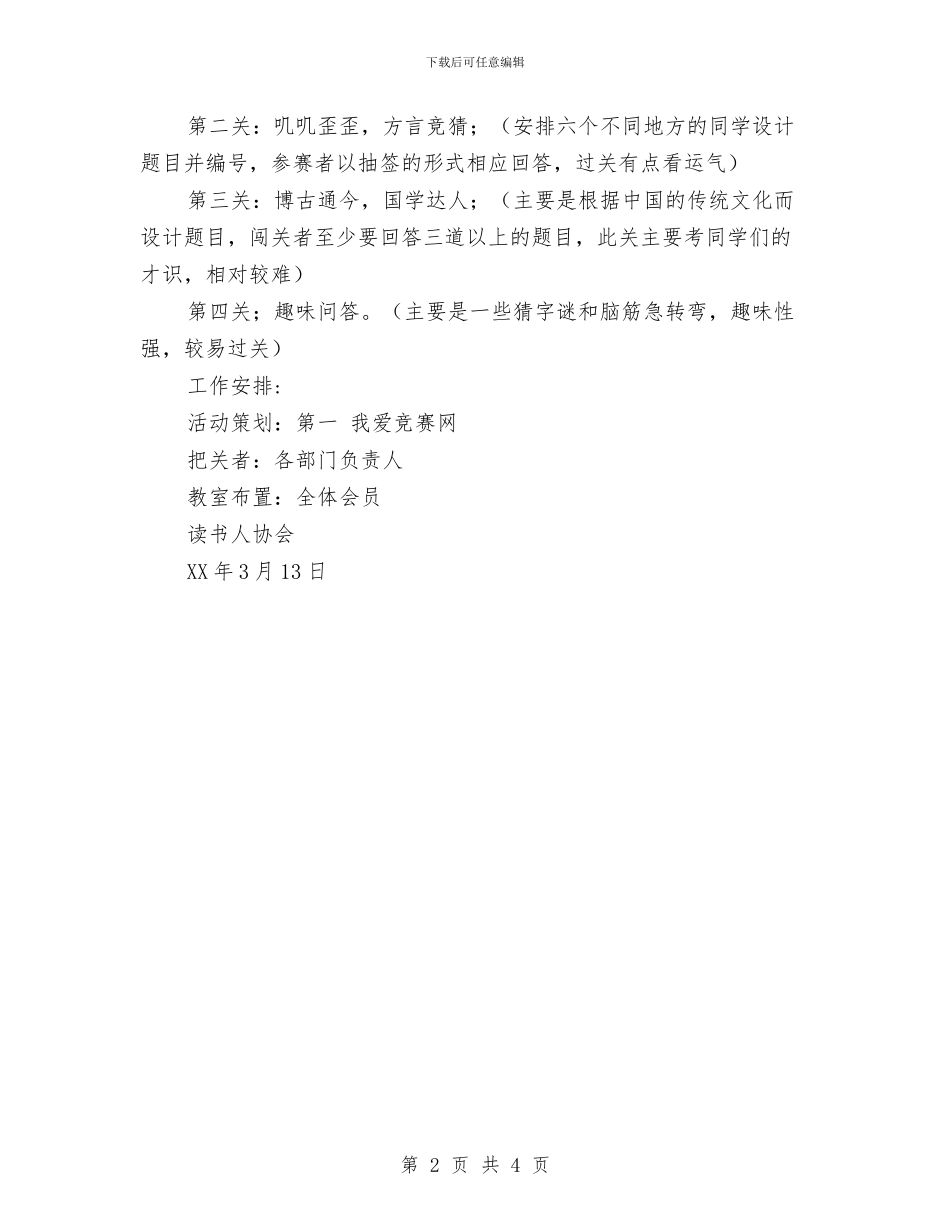 传统文化游园会活动策划书与传统文化演讲稿汇编_第2页