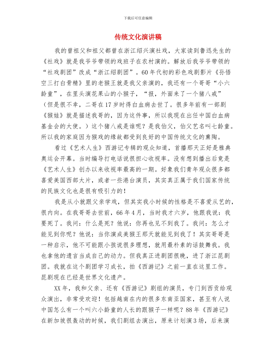 传统文化游园会活动策划书与传统文化演讲稿汇编_第3页