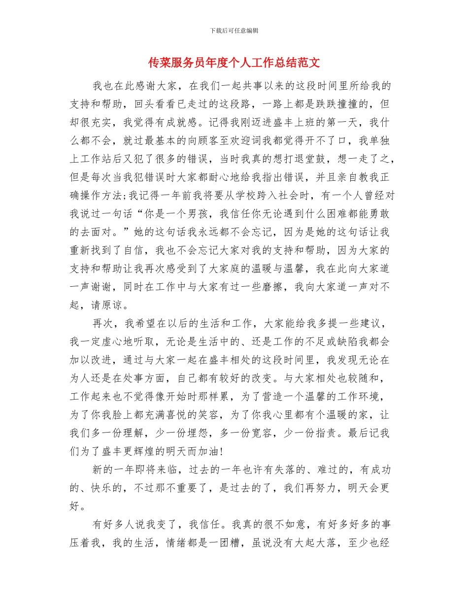 传统文化节之烛光晚会活动总结与传菜服务员年度个人工作总结范文汇编_第3页