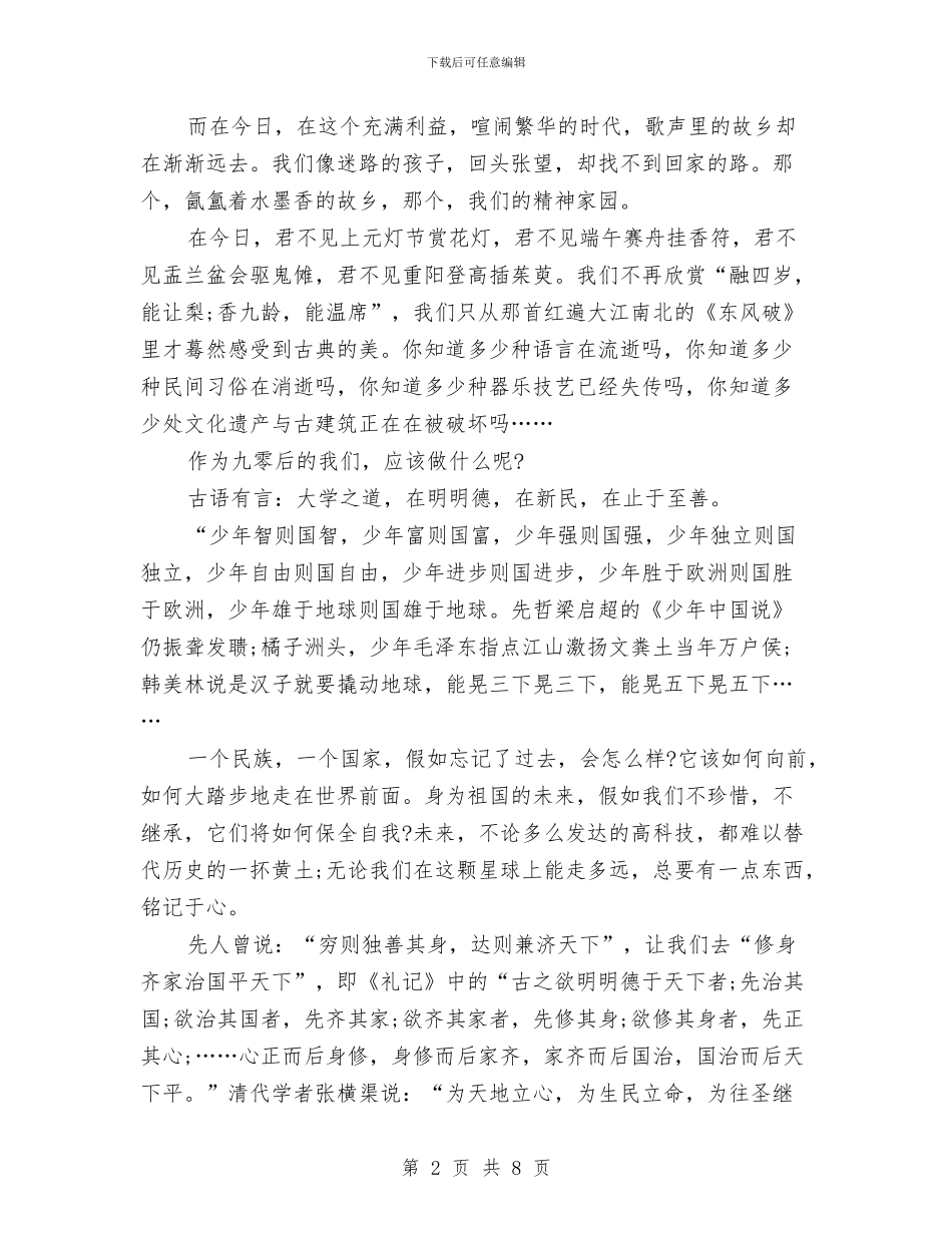 传统文化演讲稿2篇与传统民俗文化演绎大赛活动策划书汇编_第2页