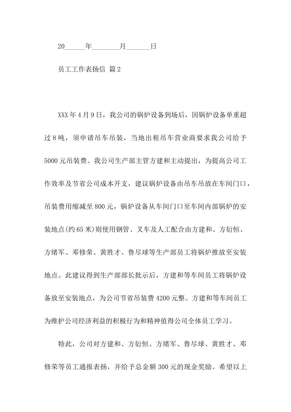 员工工作表扬信模板锦集10篇_第2页