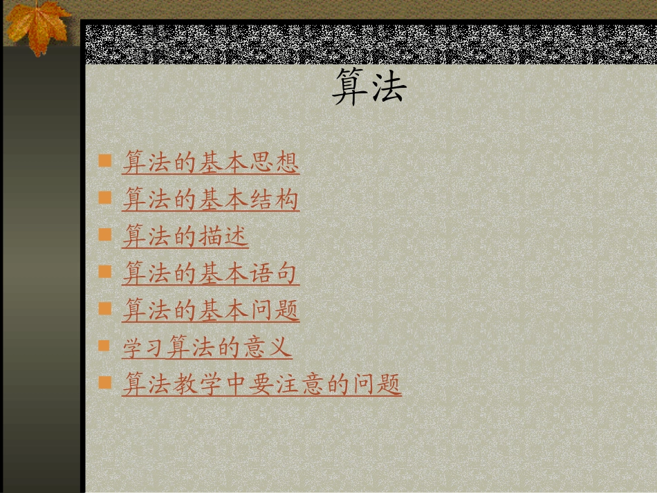 2013-5-20算法框图的基本结构及设计_第1页