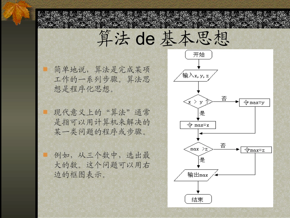 2013-5-20算法框图的基本结构及设计_第2页
