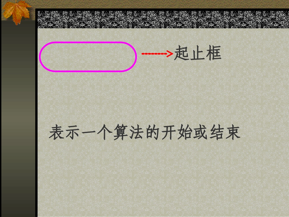 2013-5-20算法框图的基本结构及设计_第3页