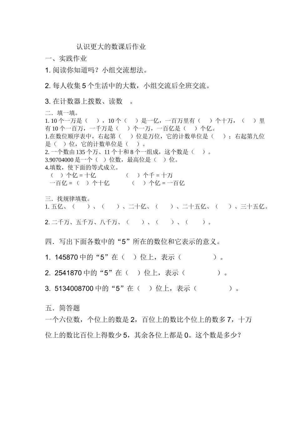 认识更大的数课后作业_第1页