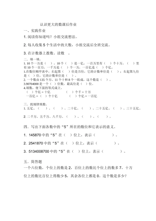 认识更大的数课后作业