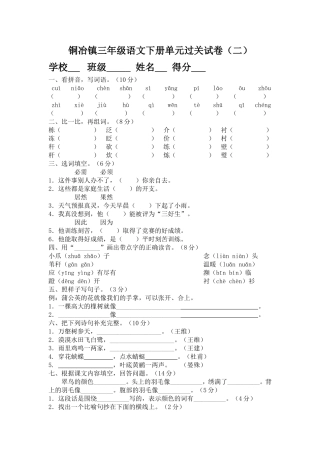 铜冶镇三年级语文单元过关试卷(2)