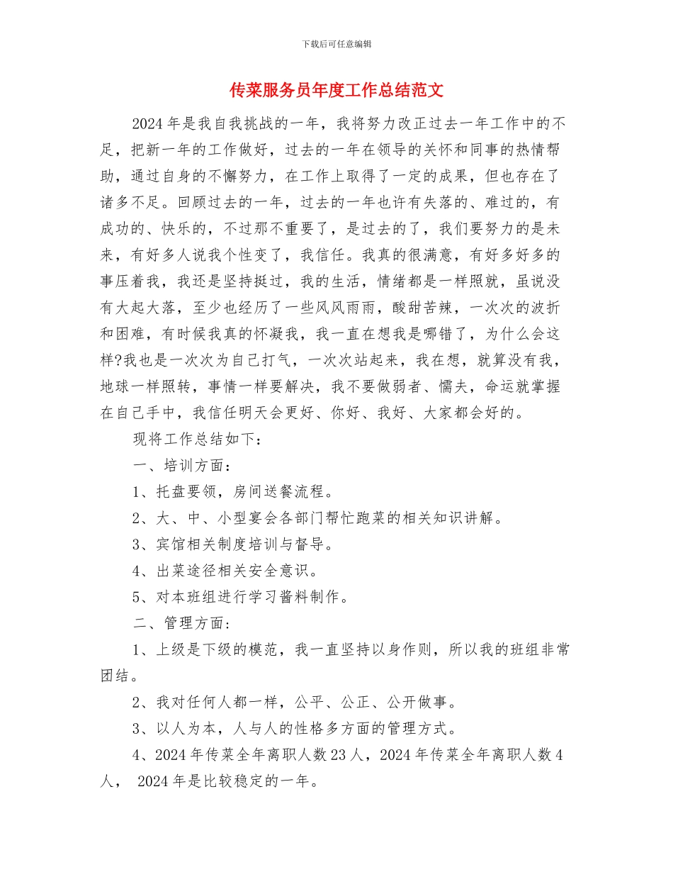 传统文化节之烛光晚会活动总结与传菜服务员年度工作总结范文汇编_第3页