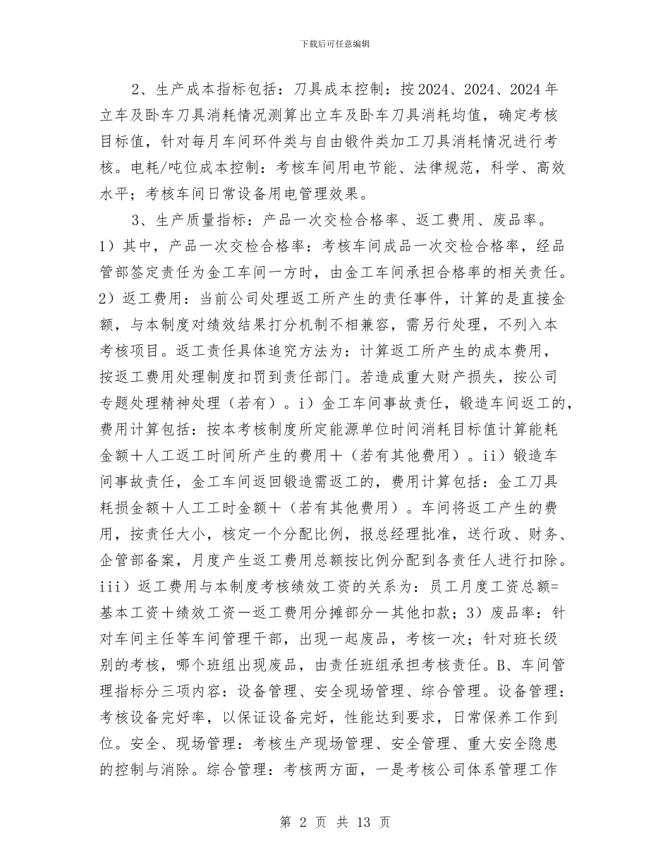 传统机械切削加工行业车间绩效考核方案与低保突出问题清理整治方案汇编_第2页
