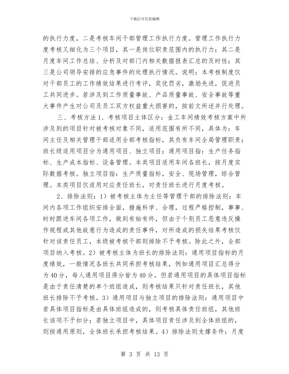 传统机械切削加工行业车间绩效考核方案与低保突出问题清理整治方案汇编_第3页