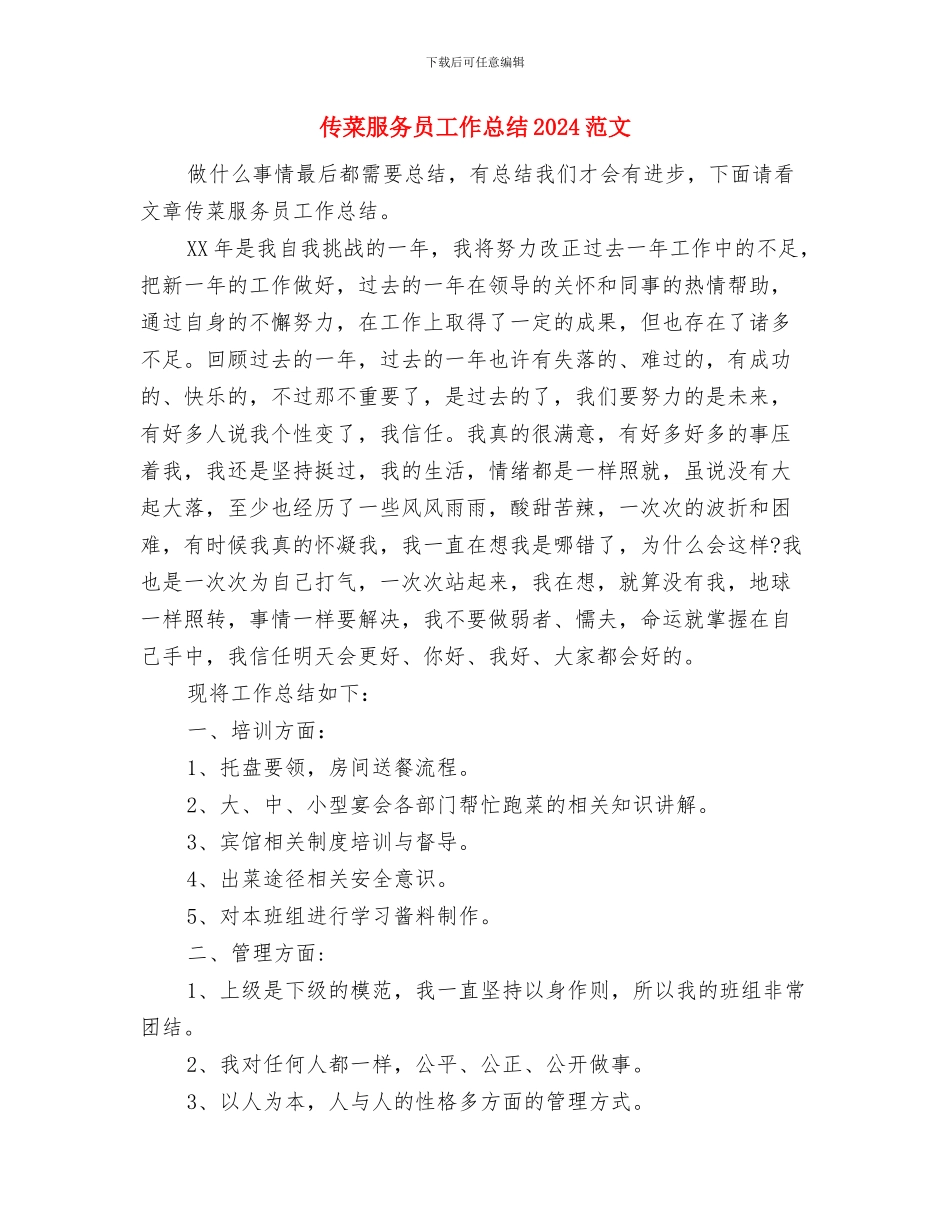 传统文化节之烛光晚会活动总结与传菜服务员工作总结2024范文汇编_第3页