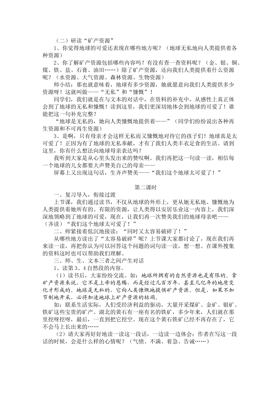 13只有一个地球教学设计_第2页